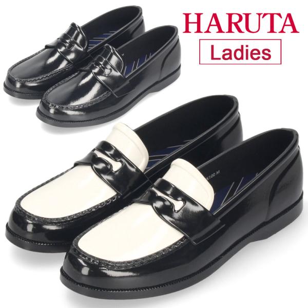 ハルタ ローファー レディース レインシューズ 雨の日 靴 おしゃれ 通勤 通学 学生 コインローファー 防水 ラバー ブラック ホワイト CK100 HARUTA
