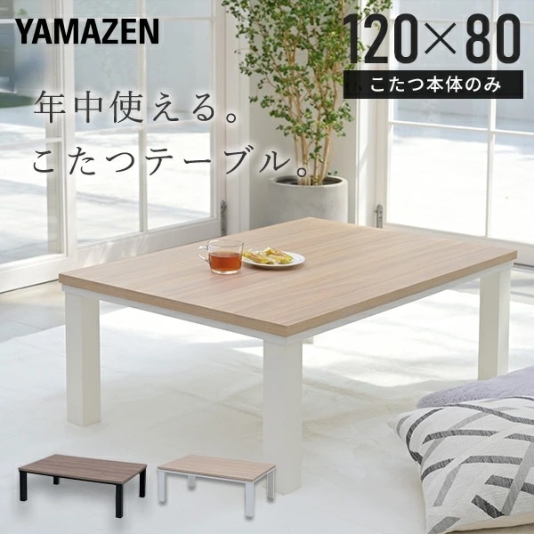 こたつ こたつテーブル コタツ 120×80cm 長方形 おしゃれ 一人用 ヒーター 500W HLT-F12080