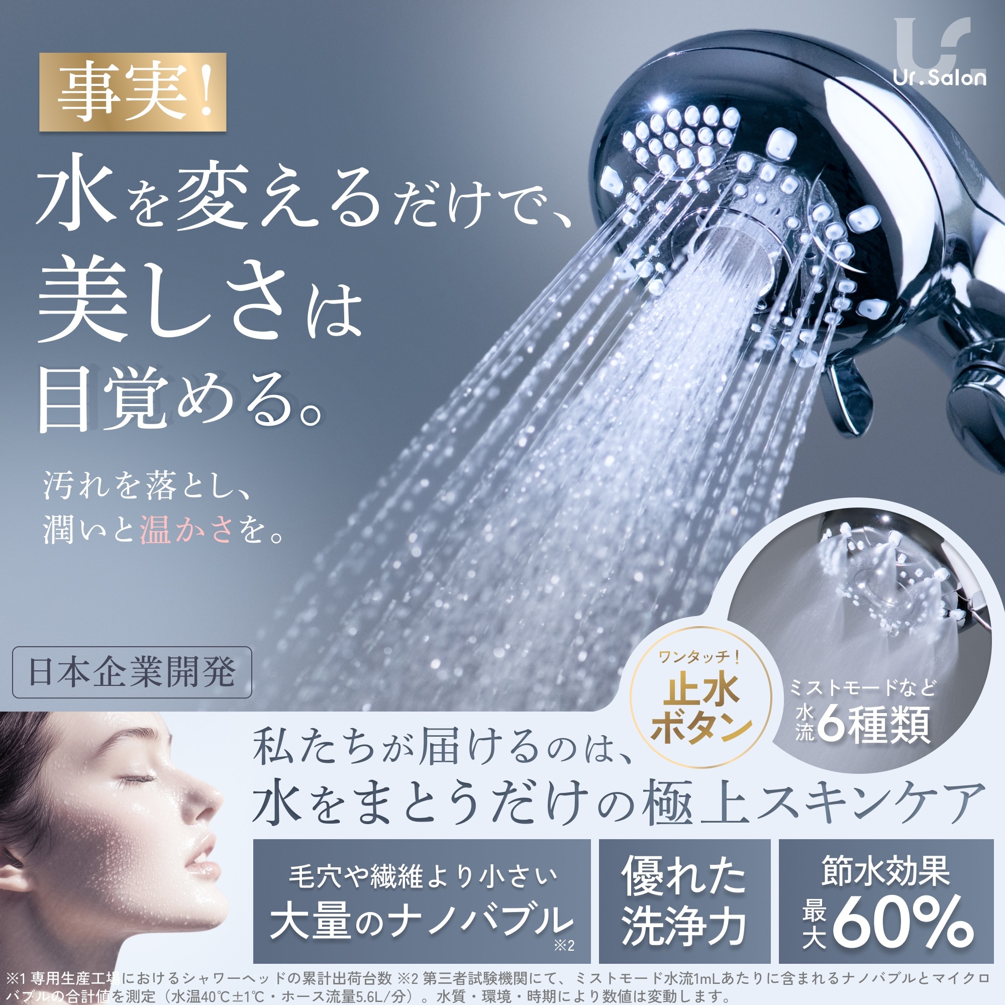 【美肌×高水圧】ナノバブルで毛穴の奥まで洗浄 日本企業が本気で作ったマイクロバブルシャワーヘッド 安心の1年間保証付き