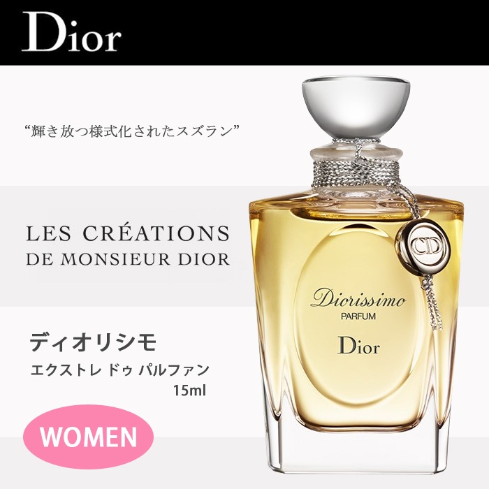 Qoo10 Dior ディオール ディオリシモ エクストレ ド 香水