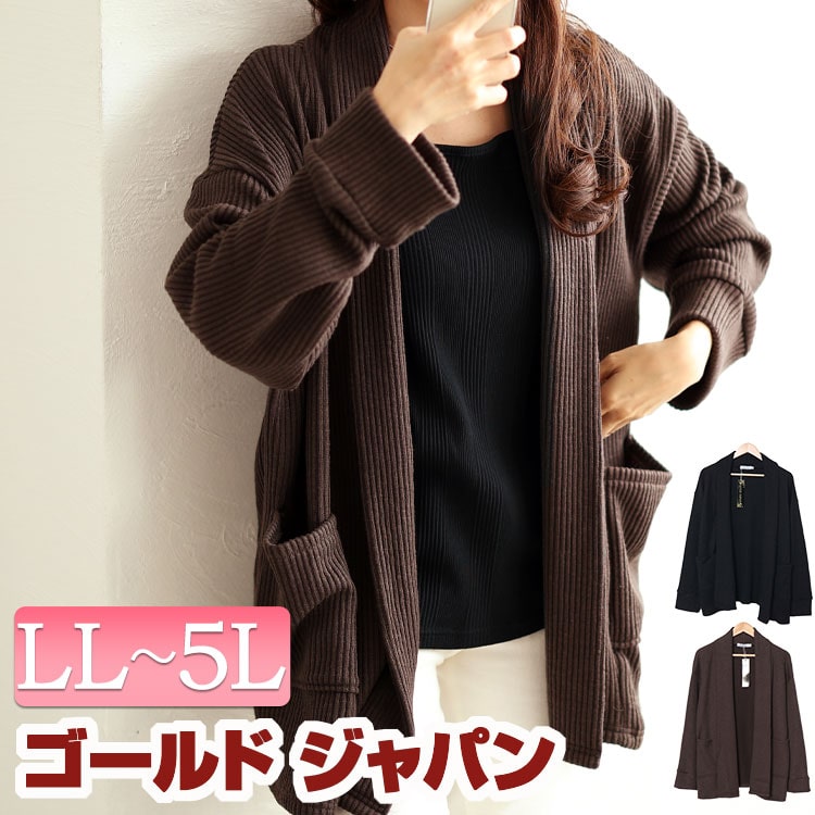 【即納】大きいサイズレディース トップス カーディガン 太リブニットスキッパーカーディガン カーデ 羽織り ニット トッパーカーディガン リブカーディガン 長袖 トッパー リブ ポケット ストレッチ