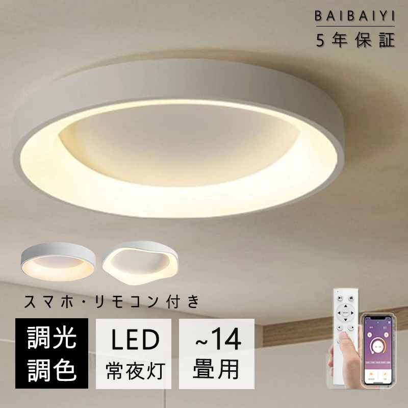【10％OFFクーポン】 シーリングライト LED おしゃれ 14畳 調光調色 北欧 8畳 10畳 12畳 照明器具 省エネ 天井照明 円形 玄関 キッチン リビング照明 ダイニング 和室 洋室 シン
