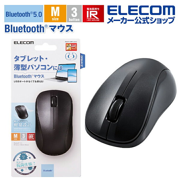 Qoo10] エレコム ワイヤレスマウス Bluetooth 3