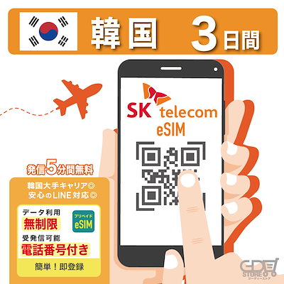 Qoo10] SK テレコム 【SKTelecom正規品】eSIM韓国