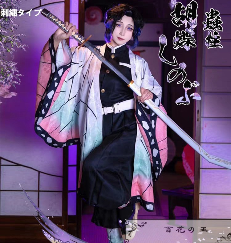 在庫品 胡蝶しのぶ コスプレ衣装 コスチューム 暗紋付き生地