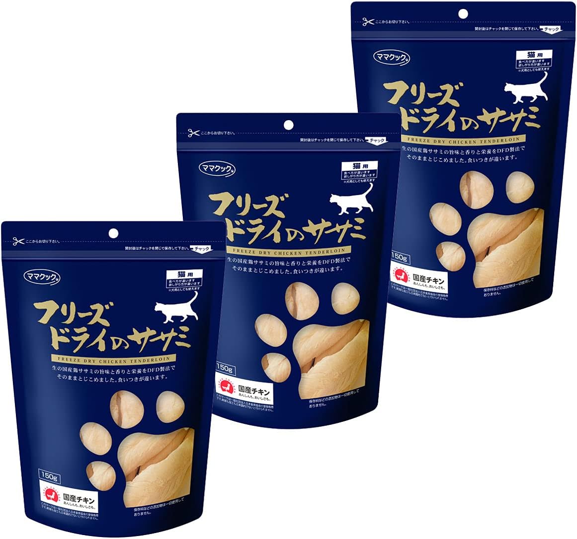 フリーズドライ 猫 おやつ チキン ササミ 150g 3個セット