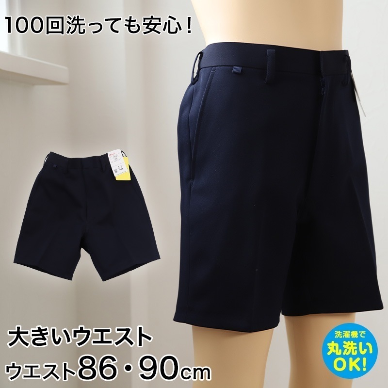 学生服 半ズボン 男子 イートン ウエスト86・90cm 大きい ゆったり 丸洗いOK タフウォッシュ (送料無料) (取寄せ) 5,093円
