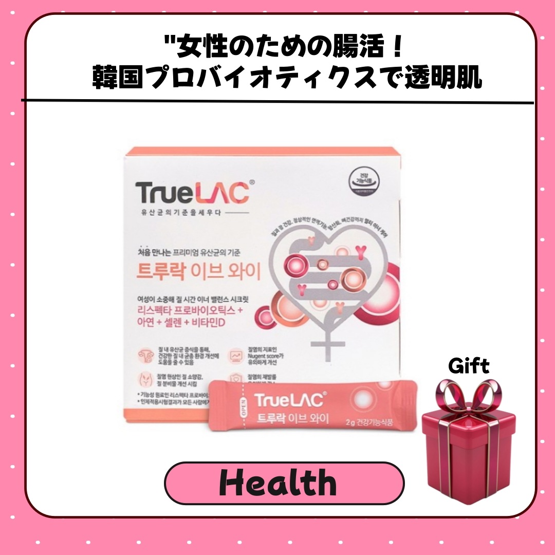 トゥルーラック イブワイ 乳酸菌 サプリ 30包 /韓国プロバイオティクス/便秘解消/肌の改善