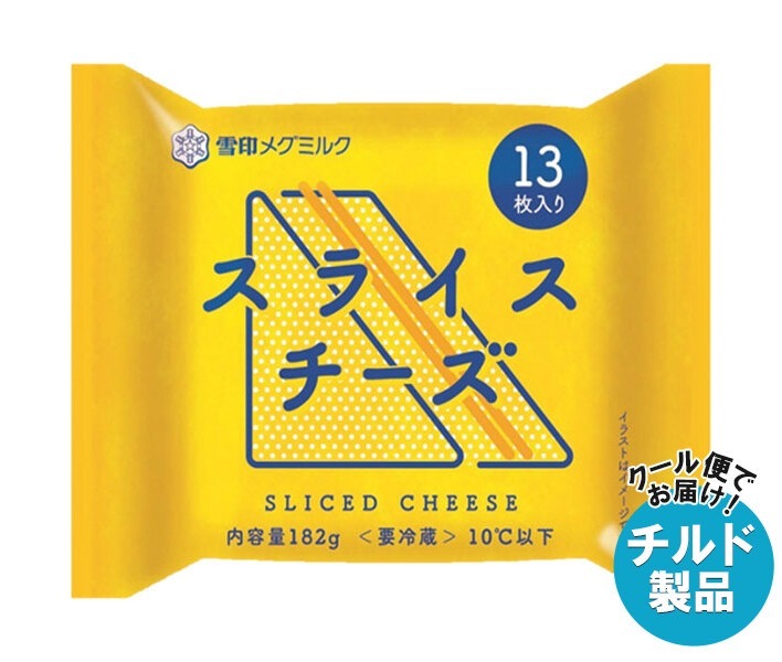 チルド 雪印メグミルク スライスチーズ (13枚入り) 182g×12袋入×(2ケース)