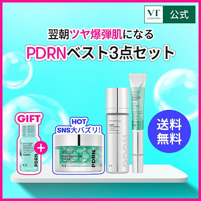 Qoo10] VTコスメティックス 【超人気セット】VT PDRN ベスト3 : キット