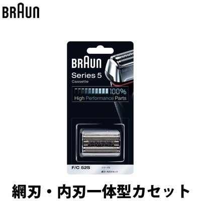 ブラウン シェーバー 替刃 F/C 52S 網刃・内刃一体型カセット シリーズ5 F-C52S シルバー 【送料無料】