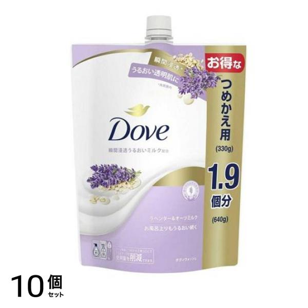 Dove(ダヴ) ボディウォッシュ ラベンダー&オーツミルク 詰め替え用 640g 10個セット
