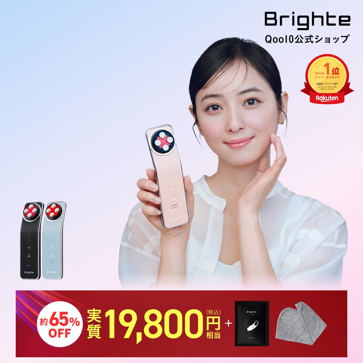 Qoo10] Brighte 【メガポ期間 約65％OFF相当】美顔器 : ダイエット・矯正