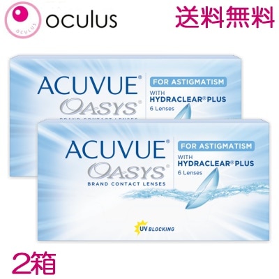 【一部度数欠品中】乱視用　2箱セット　処方箋不要 2ウィークアキュビューオアシス トーリック 6枚　アキビュー ポスト投函　　【OAラ】