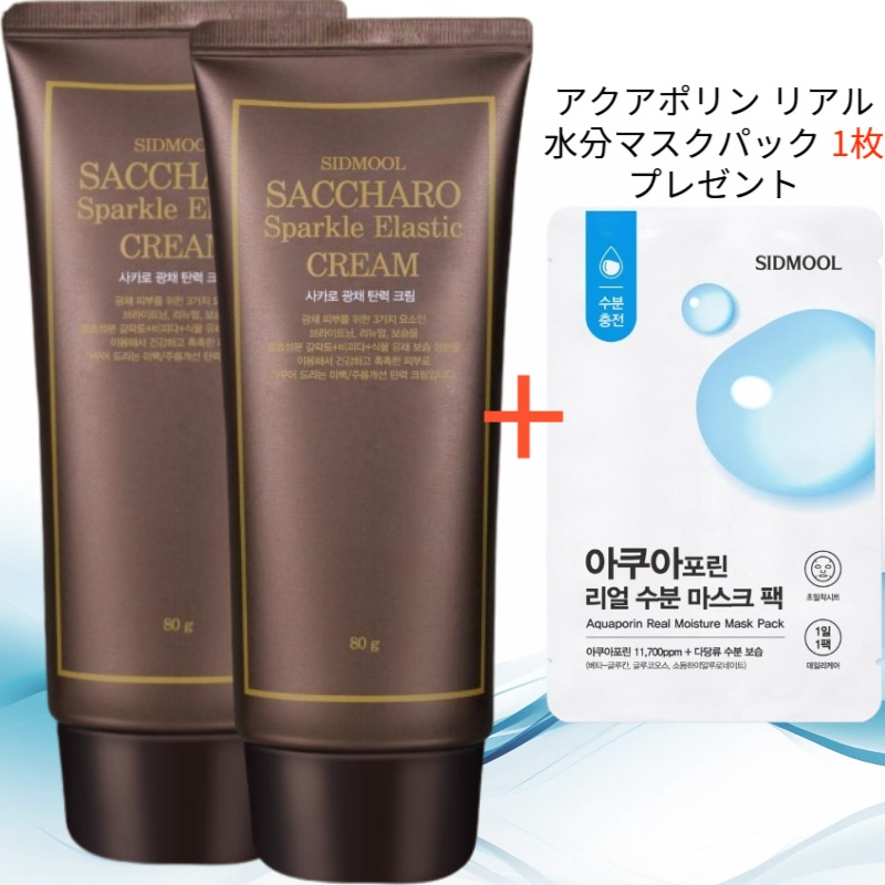 サカロ 輝き ハリ クリーム 80g (アクアポリン リアル水分マスクパック 1枚 プレゼント)