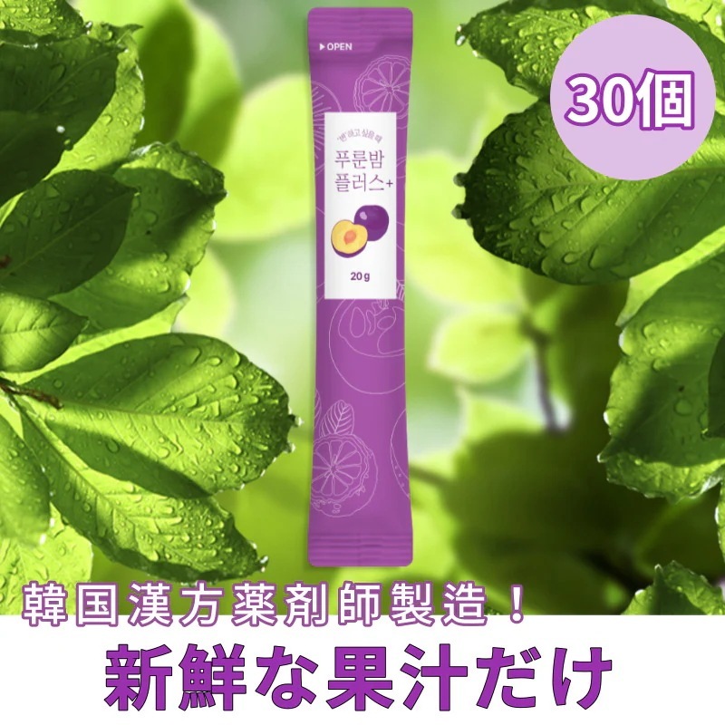 [漢方薬剤師が作ったプルーンスティック30個] 刺激なしで健康に便秘解消 腸の健康自然成分 デトックスダイエットおやつ便秘サプリ 6,707円