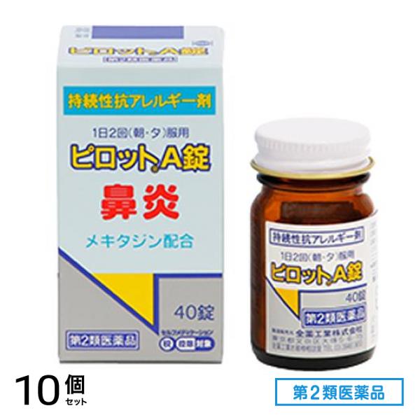 第２類医薬品 ピロットA錠 40錠 10個セット