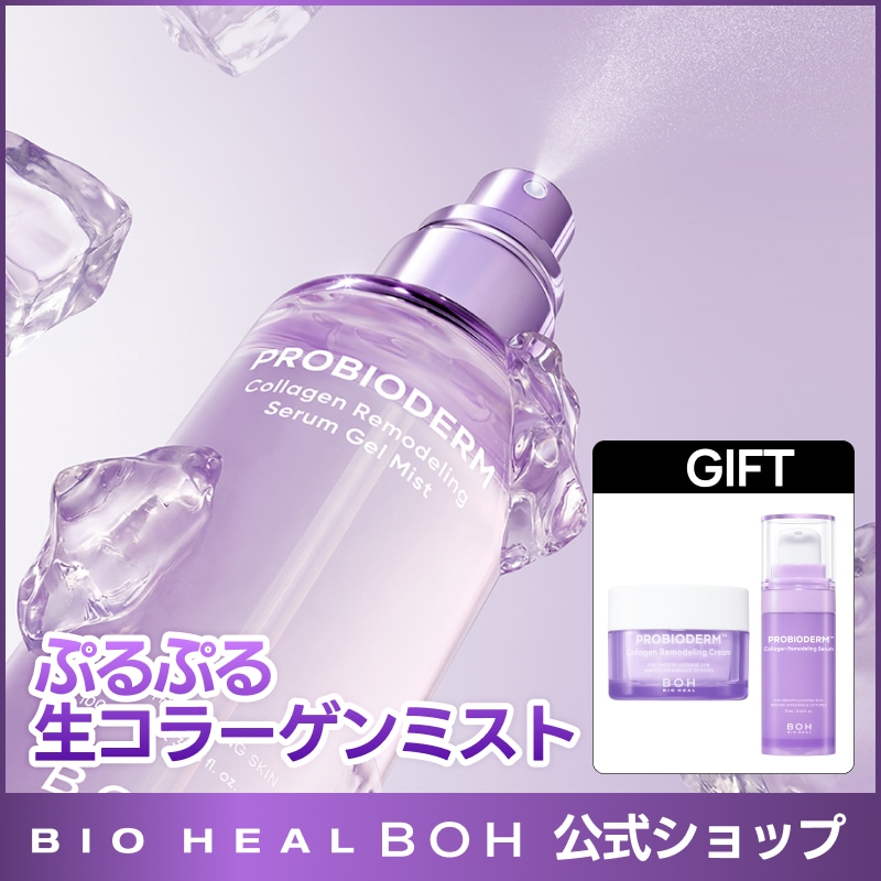 COCOa　ブースターセラムクリーム、コラーゲンパック、オイルミスト5点 Qoo10] バイオヒールボ 【コラーゲンセラム 13ml&クリーム : スキンケア