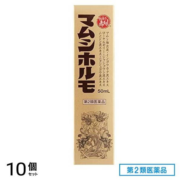 第２類医薬品 マムシホルモ 50mL 10個セット