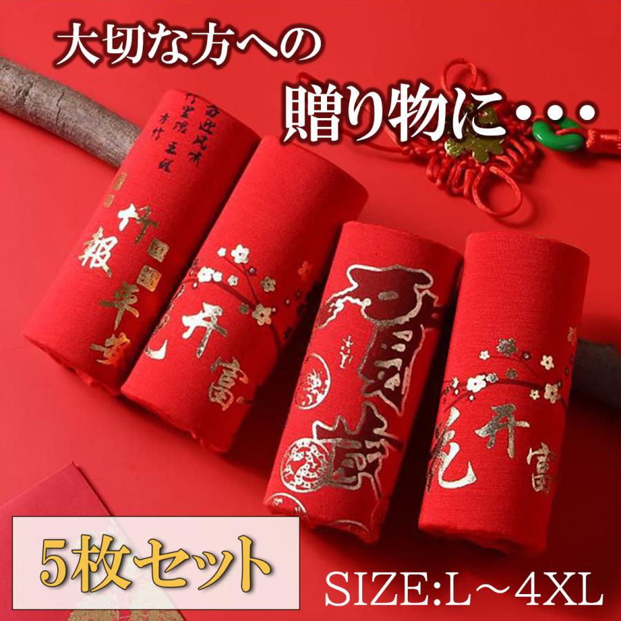 【急速出荷】赤パンツ 5枚セット 還暦 ボクサーパンツ メンズ メンズ下着 メンズボクサーパンツ ゲン担ぎ 長寿祝い 年越