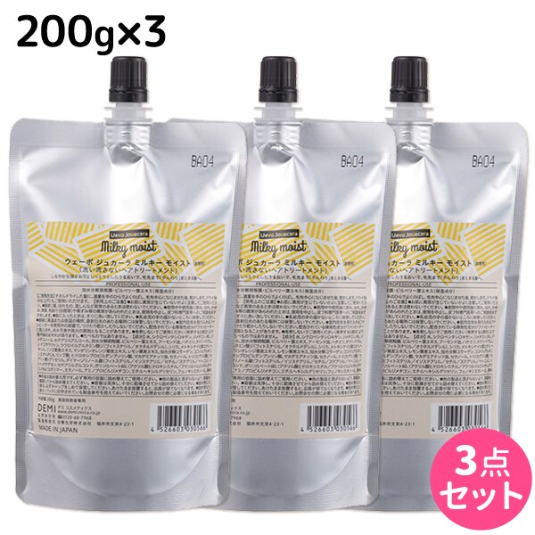 ウェーボ ジュカーラ ミルキー モイスト 200g 詰め替え 3個 セット
