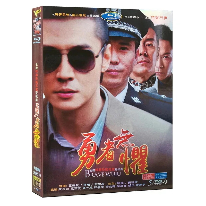 経済版DVD5枚セット 袁雨萱 中国語発音字幕 全42話 （日本語字幕なし）中国ドラマ『勇者無懼』張丹峰