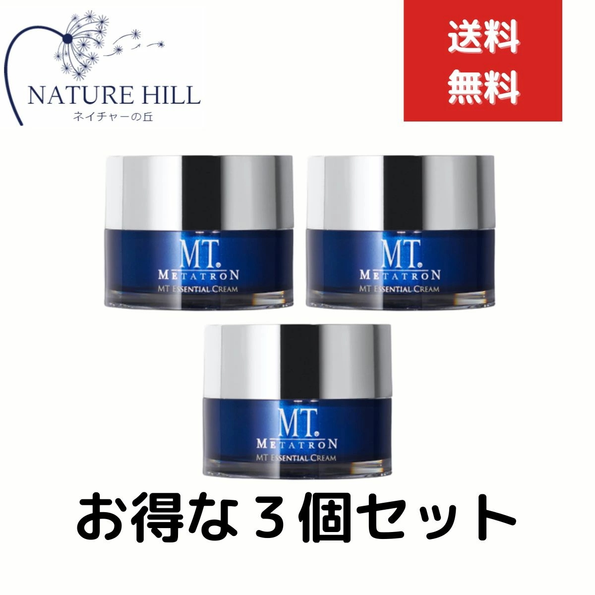 ＭＴ メタトロン化粧品 MT エッセンシャルクリーム　50ｇ ３個セット 保湿クリーム