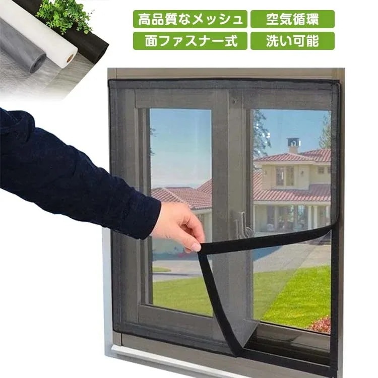 網戸 万能網戸 網戸カーテン メッシュネット 簡単 簡易網戸 防虫ネット 取り付け 網戸キット ネット マジックテープ式 防虫網 虫よけ編み戸 補修 貼るだけ編み戸 張り替え 蚊を防ぐ 窓 蚊帳 カー