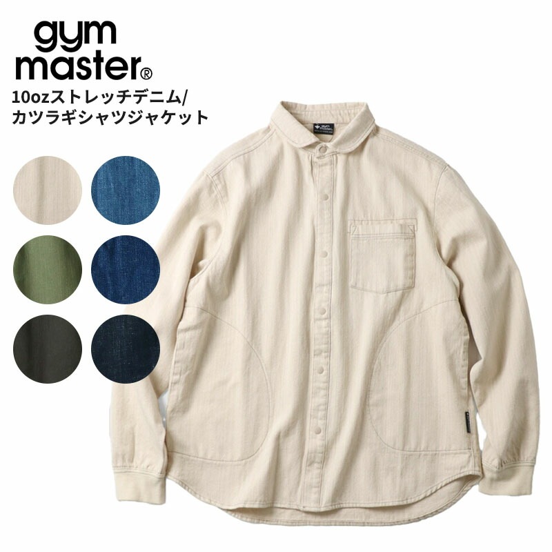 ジムマスター 長袖 メンズ シャツジャケット 10ozストレッチデニム アウター カバーオール G221718