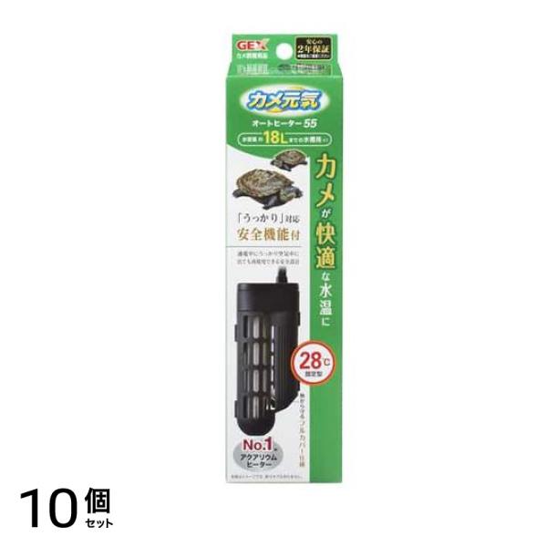 GEX カメ元気 オートヒーター 55 1個入 10個セット