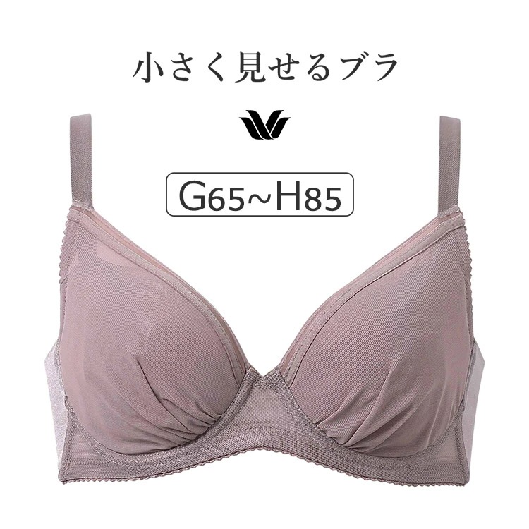 ワコール 小さく見せるブラ （シンプル） BRB452シリーズ ブラジャー単品 GHカップ アンダー65/70/75/80/85cm BRB452