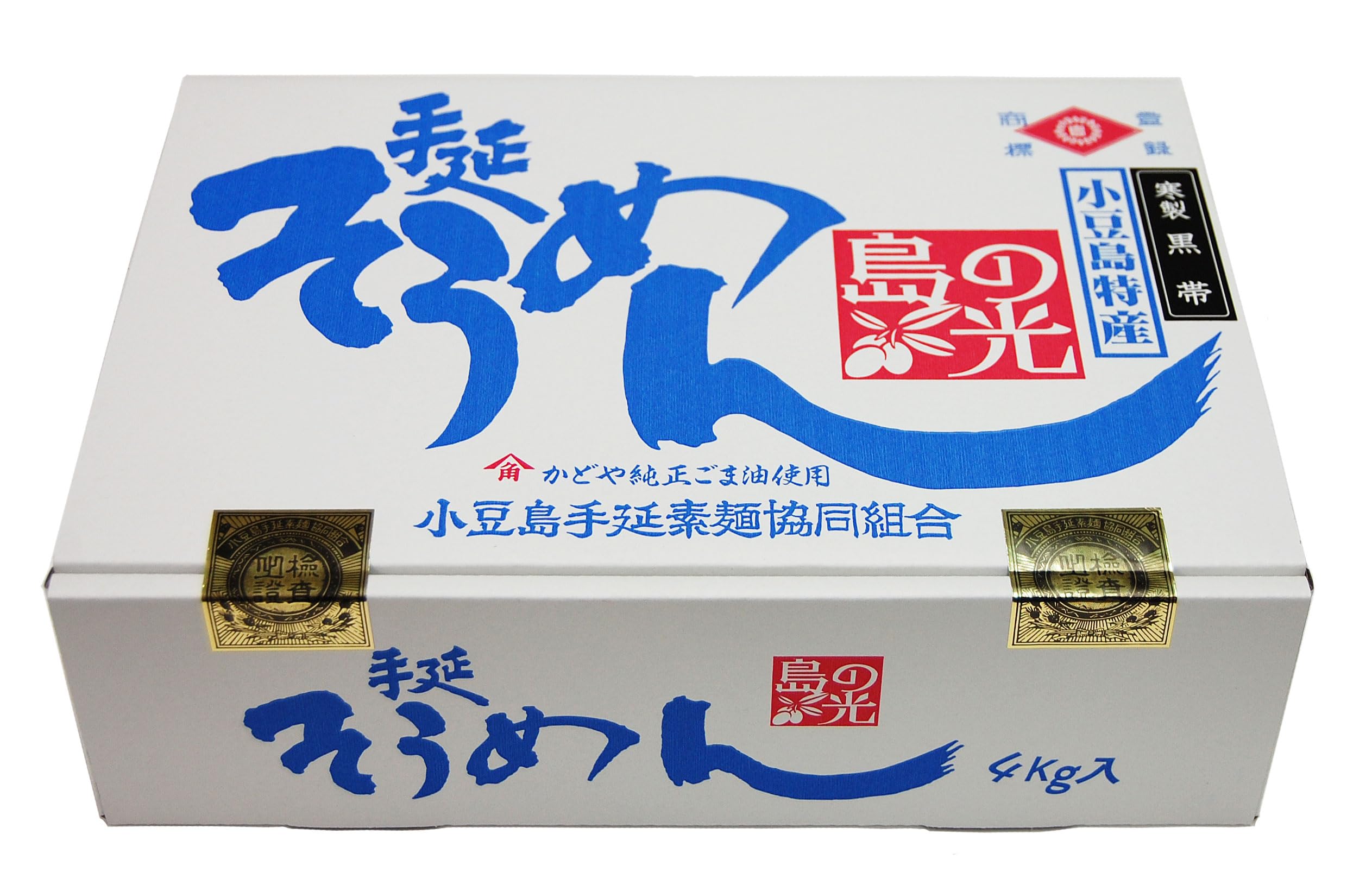 素麺組合 小豆島手延素麺 島の光 黒帯 4kg