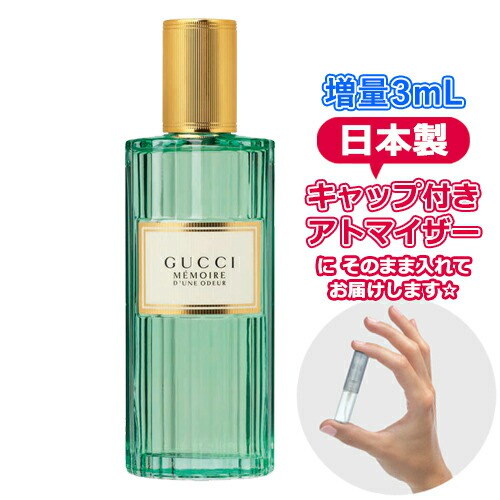 gucci 香水 ストア メモワール