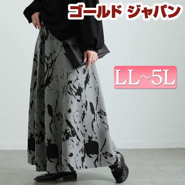 大きいサイズレディース ボトムス スカート マーブル柄ジャガードニットフレアスカート ロングスカート ロンスカ ロング マキシ ニット フレア ジャガード マーブル柄 柄 ストレッチ 伸縮 ウエストゴ