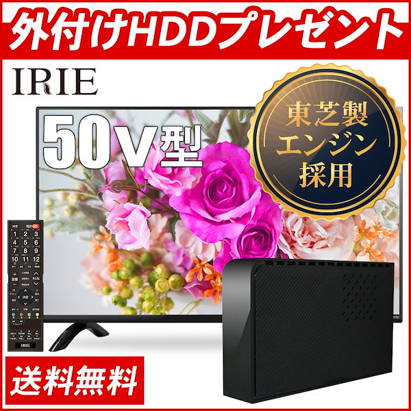 Qoo10] アイリー 液晶 テレビ 50型 50V型 IRIE