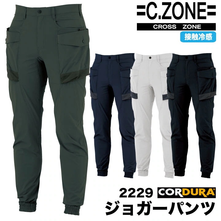 ジョガーパンツ コーデュラ ナイロン ストレッチ 接触冷感 クロスゾーン カジュアル ジーベック 春夏 秋冬 XEBEC /xb-2229-b