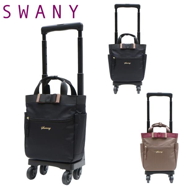 ルバンド ミニ3 ショッピングキャリー スワニー 使いやすい キャリー 買い物 かわいい おしゃれ 母の日 敬老の日 レディース 普段使い