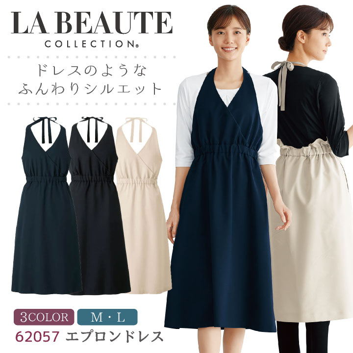 アンジョア エプロン ワンピース クリニック 病院 美容 医療 受付 接客業 事務服 制服 仕事服 レディース シンプル おしゃれ 上品 オールシーズン 年間 /jo-62057