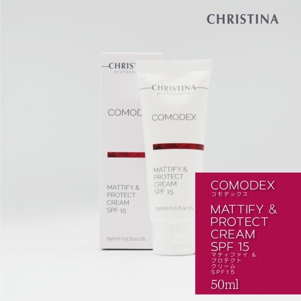 コモデックス　マティフィー＆プロテクト　クリーム　SPF1575ml