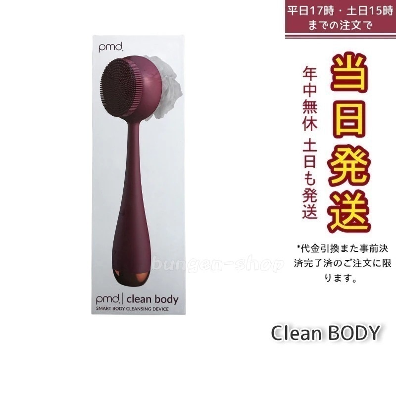 PMD clean Body 音波 スキンケア 音波振動 全身ケア IPX6対応 洗浄 角質ケア マッサージ 高機能 美顔器 時短アイテム