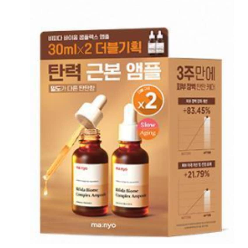 ビフィダ バイオーム コンプレックス アンプル 30ml X2