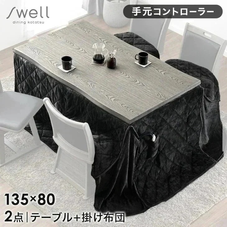 こたつ ダイニングこたつ 4人掛け 135×80 ハイタイプ こたつテーブル 掛け布団 600Wハロゲンヒーター 手元コントローラー ダイニング 長方形 高脚こたつ テーブル 4人用 おしゃれ