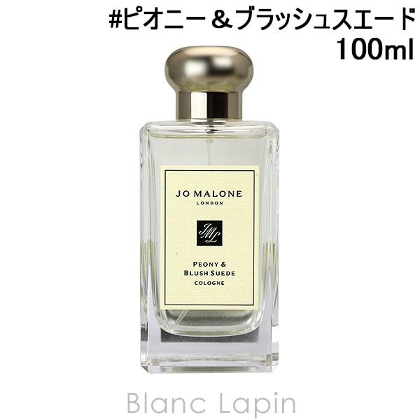 ジョーマローン JO MALONE ピオニー＆ブラッシュスエード EDC 100ml [028412]