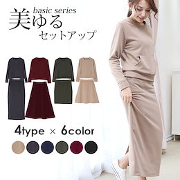 【送料無料】裏起毛 スウェット セットアップ 上下セット トレーナー タイトスカート フレアスカート マキシ丈 ロング丈 【選べる4type裏起毛セットアップ】 tpg1711-0679