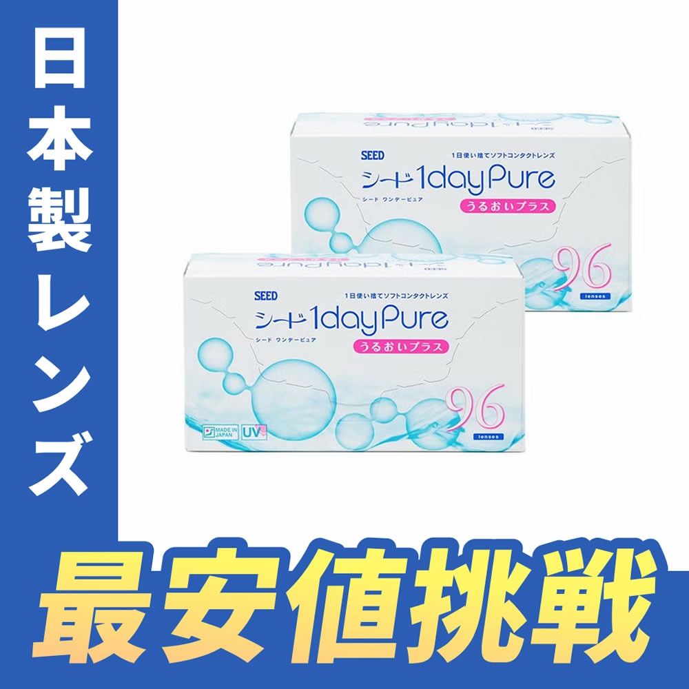 96枚【2箱】 シード ワンデーピュアうるおいプラス SEED UVカット 日本製