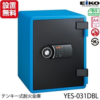 【開梱設置無料】エーコー テンキー式小型耐火金庫 イエスカラーセーフ 41L ブルー YES-031DBL【送料無料】【送料無料】 地震 災害 防災その他