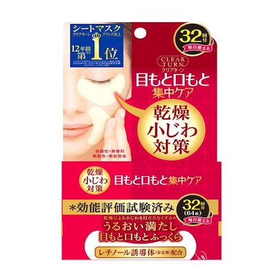 クリアターン 肌ふっくら アイゾーンマスク 32回分 ...のサムネイル