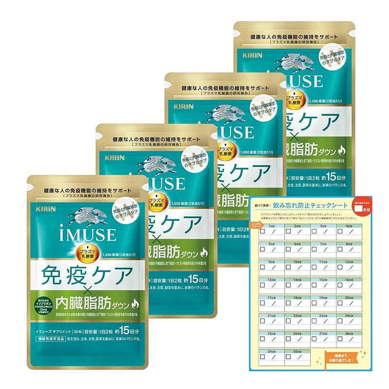 キリン ｉＭＵＳＥ(イミューズ) 免疫ケア内臓脂肪ダウン4袋 (60日分目安) 機能性表示食品 (サプリメント/サプリ/プラズマ乳酸菌/葛の花由来イソフラボン) 飲み忘れ防止チェックシート付 ダイエ