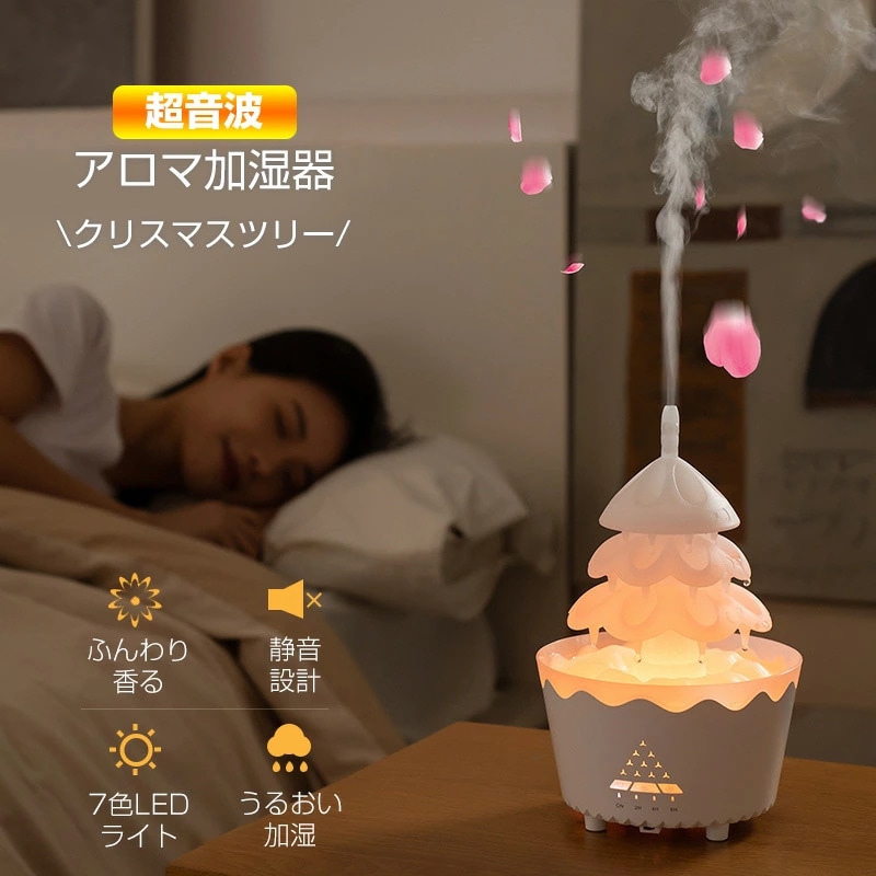 アロマ加湿器 加湿器 クリスマスリース おしゃれ ふんわり香る うるおい加湿 超音波式 静音設計 250ml大容量 小型 空焚き防止 ナイトライト 7色LEDライト 卓上加湿器 上から給水 卓上 乾燥