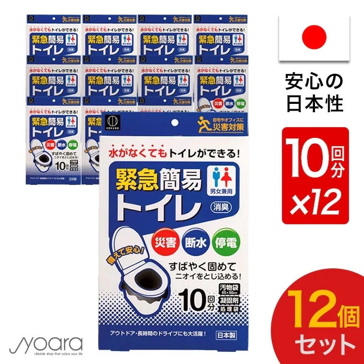 緊急簡易トイレ 12個セット 女性用 男性用 車 登山 簡易トイレ 120回分 男女兼用 大便 小便 日本製 携帯トイレ(非常用トイレ) 緊急トイレ 非常用トイレ 災害用トイレ 抗菌 消臭